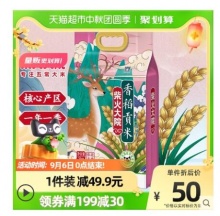 【30.82】柴火大院 福鹿香稻贡米 5kg