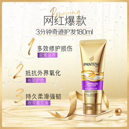 PANTENE 潘婷 3分钟奇迹奢护精华霜 70ml*2支