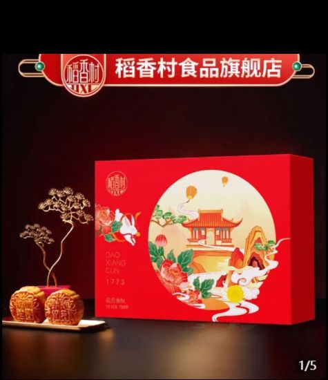 稻香村 花月金秋月饼礼盒720g