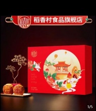 稻香村 花月金秋月饼礼盒720g
