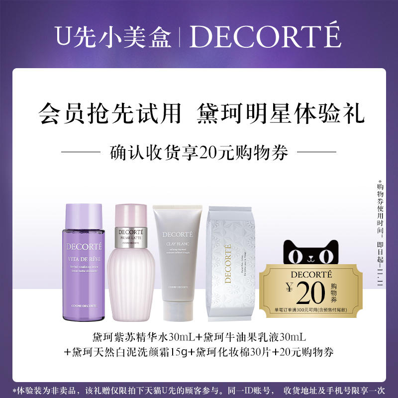 黛珂 牛油紫苏自然护肤 4件套