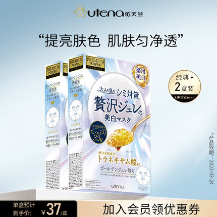 佑天兰   黄金果冻精华面膜2盒6片