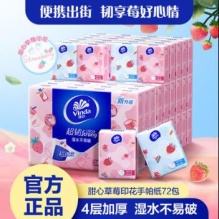 维达 甜心草莓印花手帕纸72包