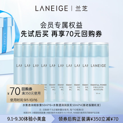 兰芝 水衡透润水300ml+乳200ml