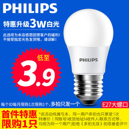 PHILIPS 飞利浦 E27 LED灯泡 3W