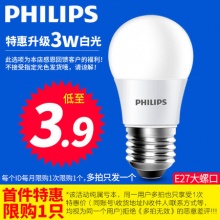 PHILIPS 飞利浦 E27 LED灯泡 3W