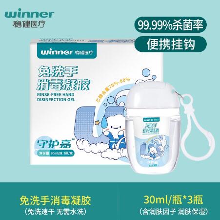稳健 免洗手消毒凝胶 30ml*3瓶