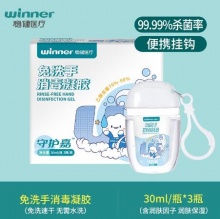稳健 免洗手消毒凝胶 30ml*3瓶
