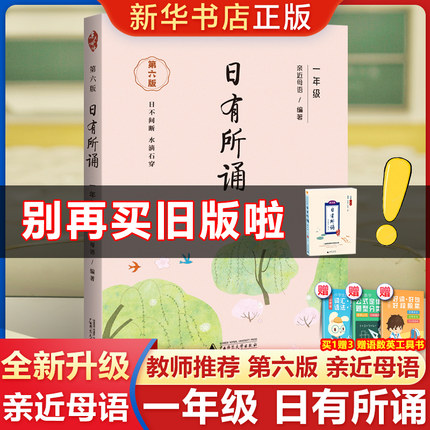 2022新版亲近母语日有所诵