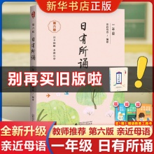 2022新版亲近母语日有所诵