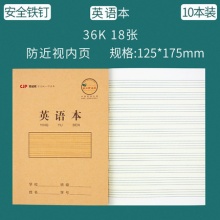 CJP长江 防近视田字格/练习本/英语本10本