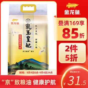 金龙鱼 乳玉皇妃稻香贡米 5kg