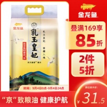 金龙鱼 乳玉皇妃稻香贡米 5kg