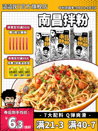 渣渣灰 南昌拌粉3盒