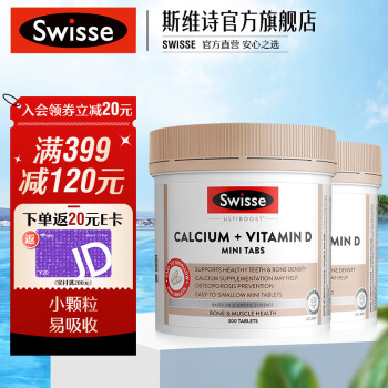 斯维诗 钙+维生素D 迷你钙片300粒*2瓶