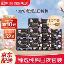 高洁丝  臻选纯棉日夜套装10包66片