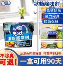 兔力 冰箱除味剂 150g