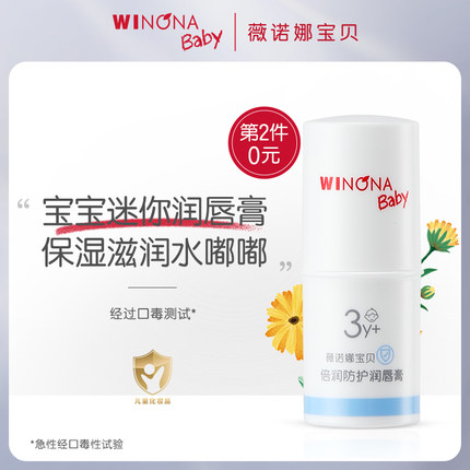 薇诺娜 儿童唇膏1.4g