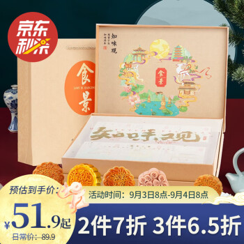 知味观  知味晓月月饼礼盒430g