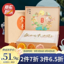 知味观  知味晓月月饼礼盒430g