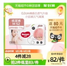 【49.13】好奇 铂金装婴儿纸尿裤M52