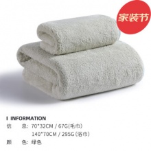 GRACE 洁丽雅 珊瑚绒浴巾+毛巾 2件套