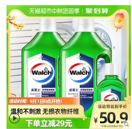 【30.05】威露士 多用途消毒液 1L*2瓶+60ml