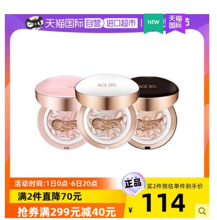 【89.55】爱敬 精华遮瑕粉底气垫 14g+替换芯14g