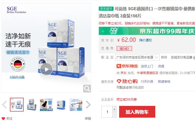 【39】可茵慈 德国进口一次性眼镜湿巾156片/3盒