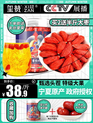 玺赞 中宁枸杞子宁夏特级250g*2罐