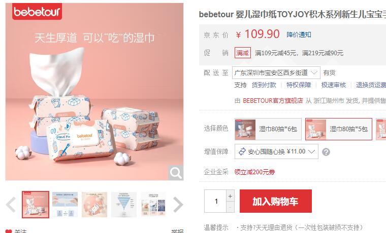 【19.9】bebetour 加厚 婴儿湿巾纸 80抽*5包