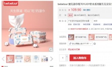 【19.9】bebetour 加厚 婴儿湿巾纸 80抽*5包