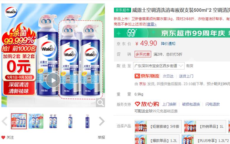 【9.95】威露士 空调清洗剂 500ml*2瓶