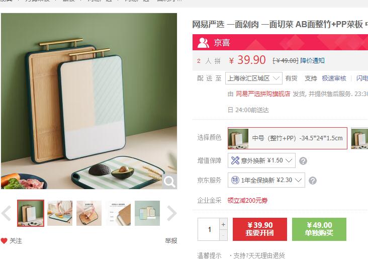 【29.9】网易严选 AB面整竹+PP菜板 中号