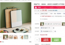 【29.9】网易严选 AB面整竹+PP菜板 中号