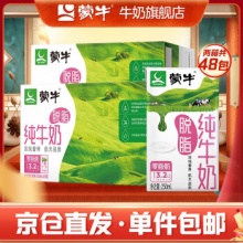 蒙牛 脱脂纯牛奶50ml*24盒*2箱