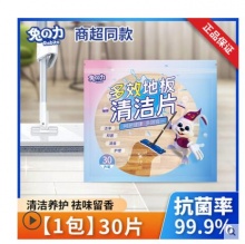【9.9】兔力 打扫地板清洁片30片