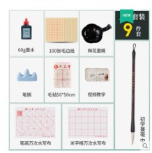 【14.22】六品堂 毛笔字书法套装 9件套