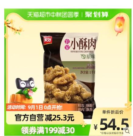 【33.73】美好 农家小酥肉 原味 1kg