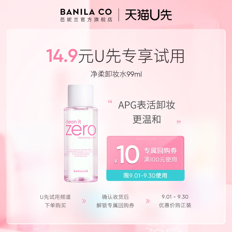 芭妮兰净柔卸妆水99ml 