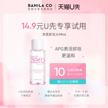 芭妮兰净柔卸妆水99ml 