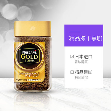 雀巢　金罐速溶咖啡粉80g