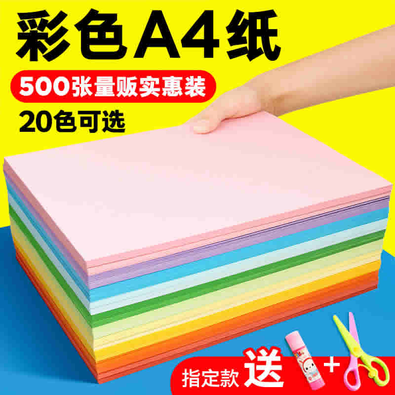 雅岚 彩色手工纸A4粉色70g100张