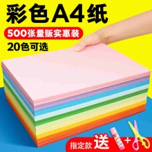 雅岚 彩色手工纸A4粉色70g100张