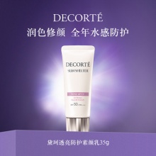 黛珂透亮防护素颜乳35g