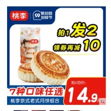 【9.9】桃李 京式五仁月饼 500g