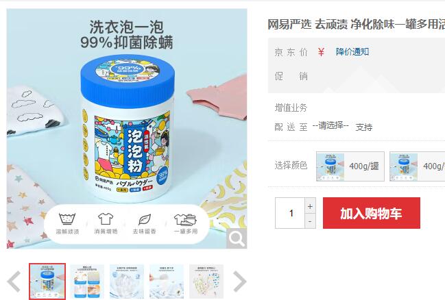 【16.9】网易严选 爆炸盐洗衣强力去污粉 400ml*2罐
