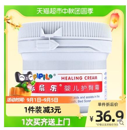 【25.6】屁屁乐 婴儿护臀霜 60g
