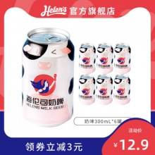 Helens海伦司奶啤300ml*2罐