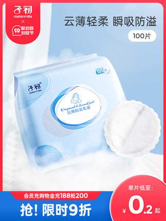 子初 一次性防溢乳垫100片